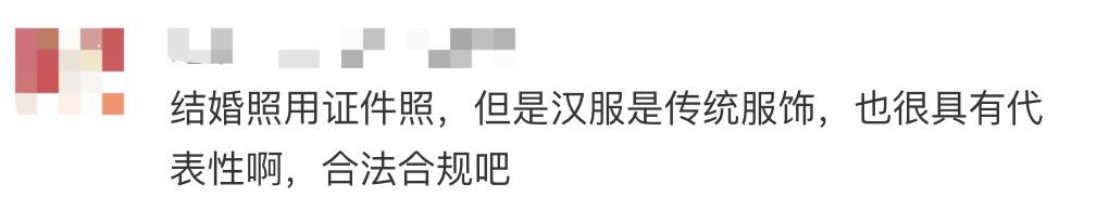 民政局回应用汉服照登记结婚被拒:此前没有先例,还需要研究休闲区蓝鸢梦想 - Www.slyday.coM 民政局回应用汉服照登记结婚被拒:此前没有先例,还需要研究休闲区蓝鸢梦想 - Www.slyday.coM