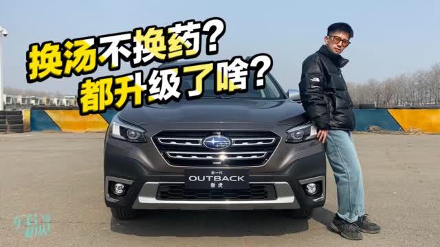 对于全新一代的 ，以及斯巴鲁品牌……