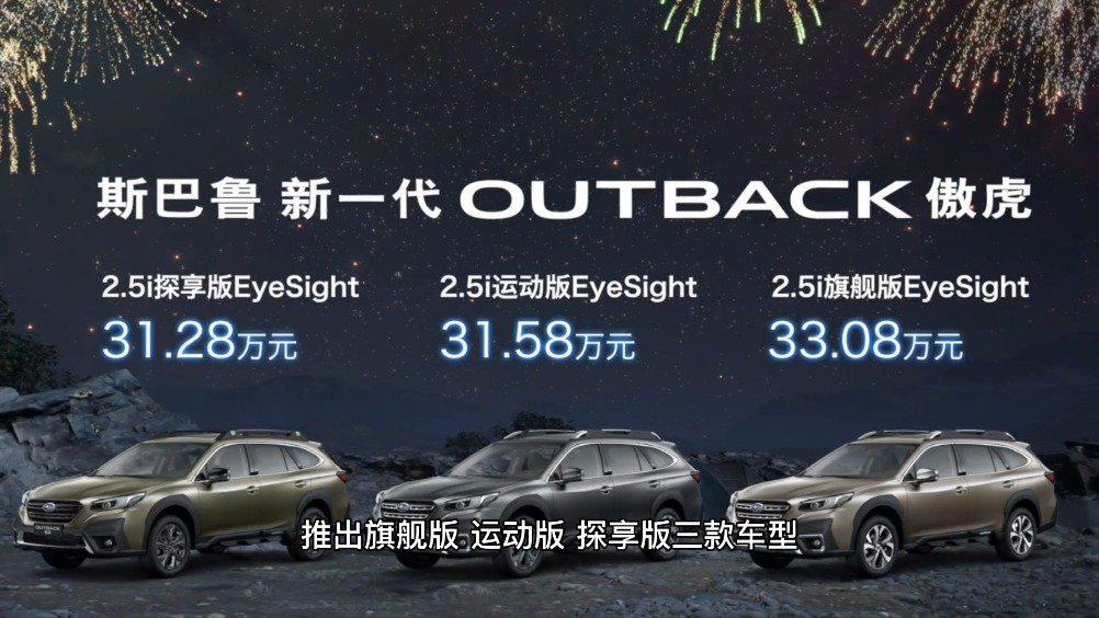 斯巴鲁全新傲虎搭配eyesight驾驶辅助系统上市