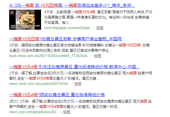 一碗面15元4根，或许只因你“一生就来一次白鹿原”