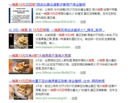 一碗面15元4根，或许只因你“一生就来一次白鹿原”