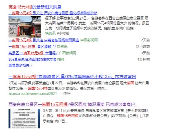 一碗面15元4根，或许只因你“一生就来一次白鹿原”