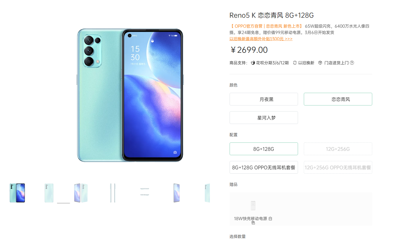 (售价信息 总的来说,oppo reno5 系列全新配色「恋恋青风,是一款在