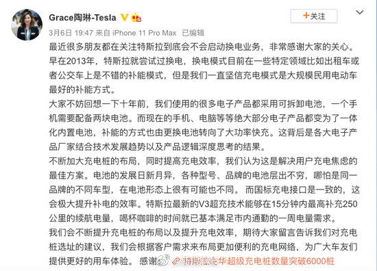 特斯拉陶琳：坚信充电模式是大规模民用电动车最好的补能方式