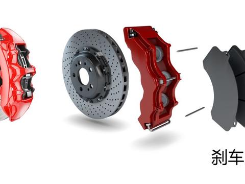 到底多久换一次刹车片，正确答案来了！