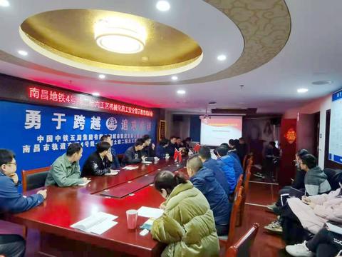 中铁五局南昌地铁4号线二标项目部举办设备施工安全专项培训