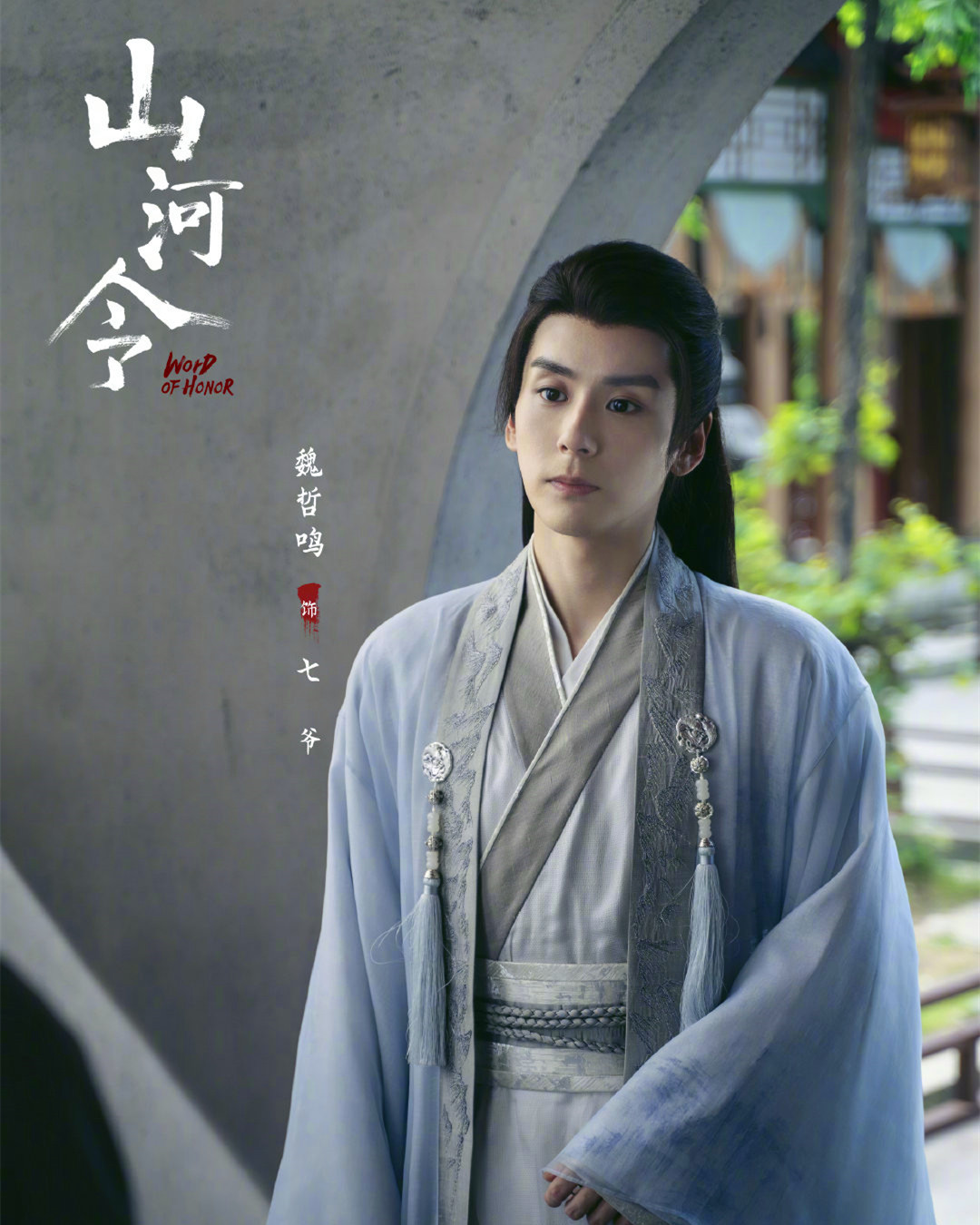 《山河令》原著3大美男:两男主容貌势均力敌,七爷才是芝兰玉树