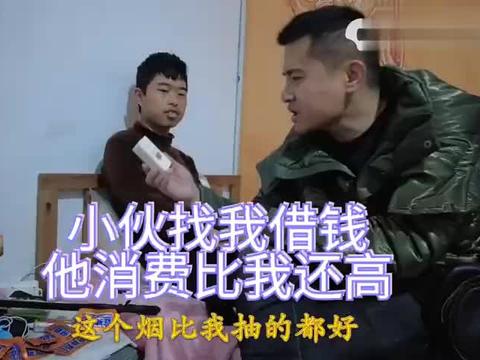 群众演员小伙没钱交房租，又来找我借钱，他的槟榔和烟吃得比我贵