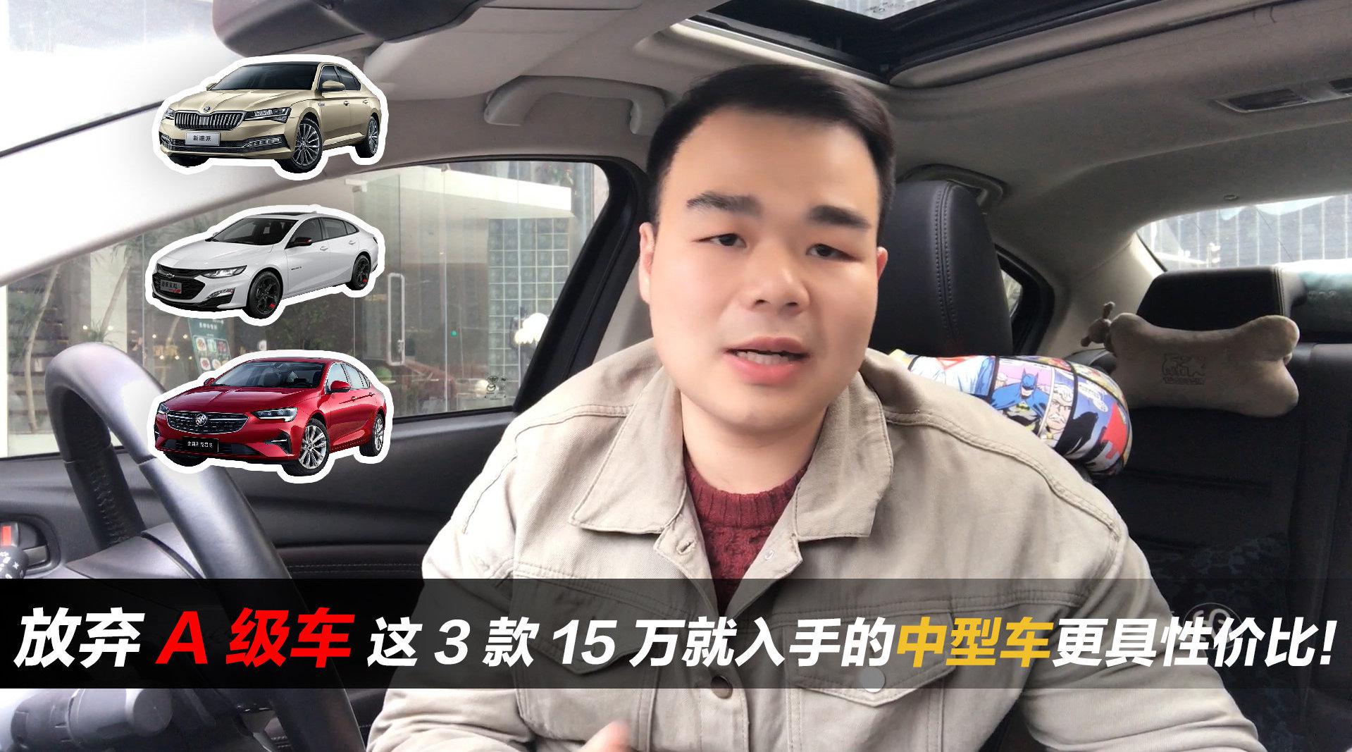 推荐3款15万左右的合资中型车，从此紧凑型车只是“过客”！|_新浪新闻