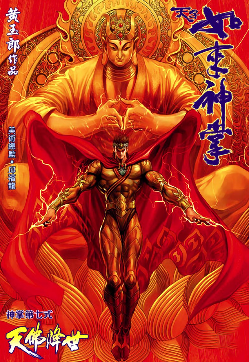 都有哪些影视作品出现了如来神掌