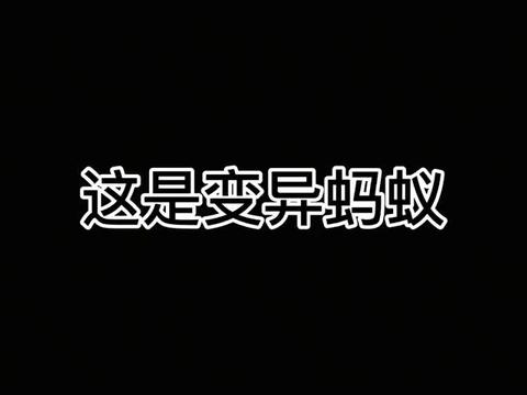 这四部电影中的变异怪兽，你觉得哪个更厉害，变异蜘蛛好凶猛