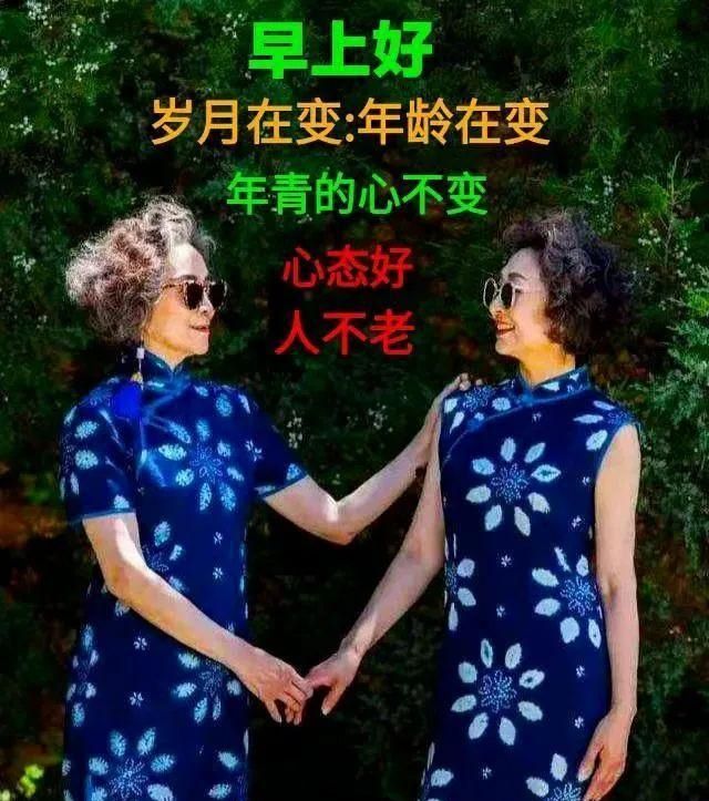 7张最新创意好看中老年人早上好祝福图片 免打字中老年人问候图片