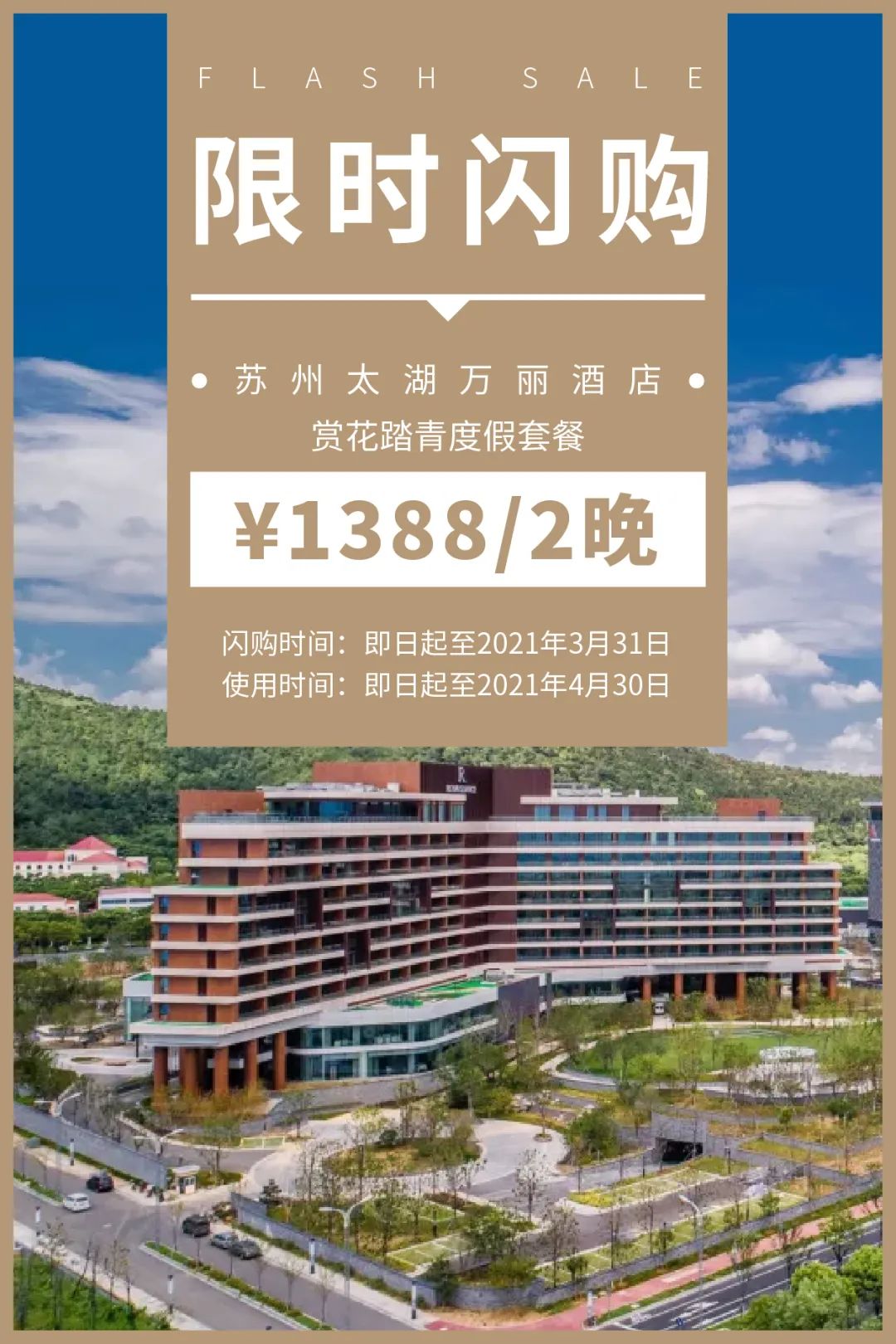 ¥1388/2晚 渔洋山景搬入阳台客房!5000㎡亲子游乐区太赞!踏青赏花必住太湖畔口碑万丽酒店!周末节假日不加价!休闲区蓝鸢梦想 - Www.slyday.coM ¥1388/2晚 渔洋山景搬入阳台客房!5000㎡亲子游乐区太赞!踏青赏花必住太湖畔口碑万丽酒店!周末节假日不加价!休闲区蓝鸢梦想 - Www.slyday.coM
