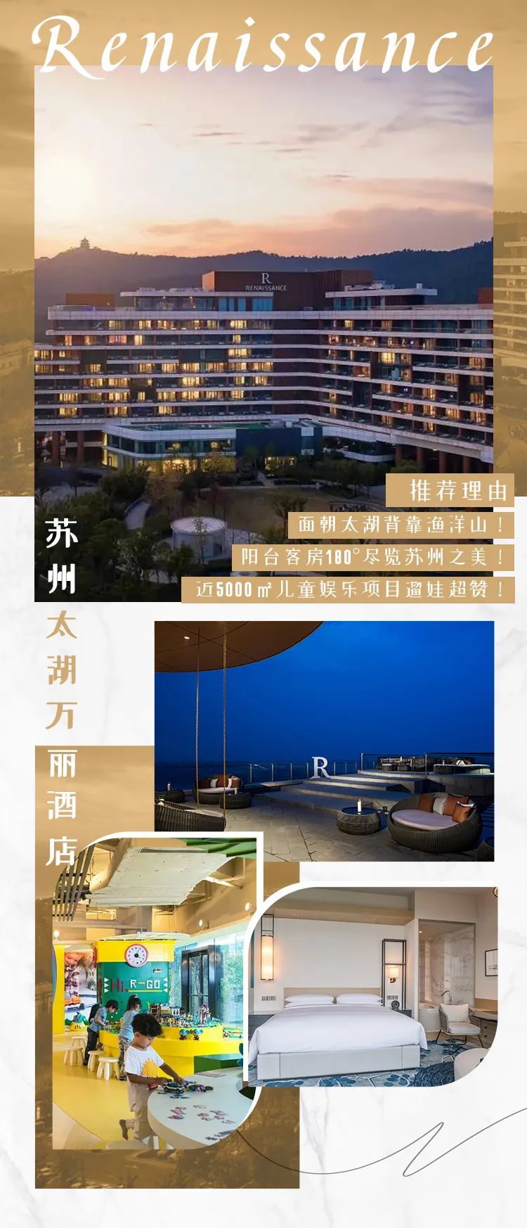 ¥1388/2晚 渔洋山景搬入阳台客房!5000㎡亲子游乐区太赞!踏青赏花必住太湖畔口碑万丽酒店!周末节假日不加价!休闲区蓝鸢梦想 - Www.slyday.coM ¥1388/2晚 渔洋山景搬入阳台客房!5000㎡亲子游乐区太赞!踏青赏花必住太湖畔口碑万丽酒店!周末节假日不加价!休闲区蓝鸢梦想 - Www.slyday.coM