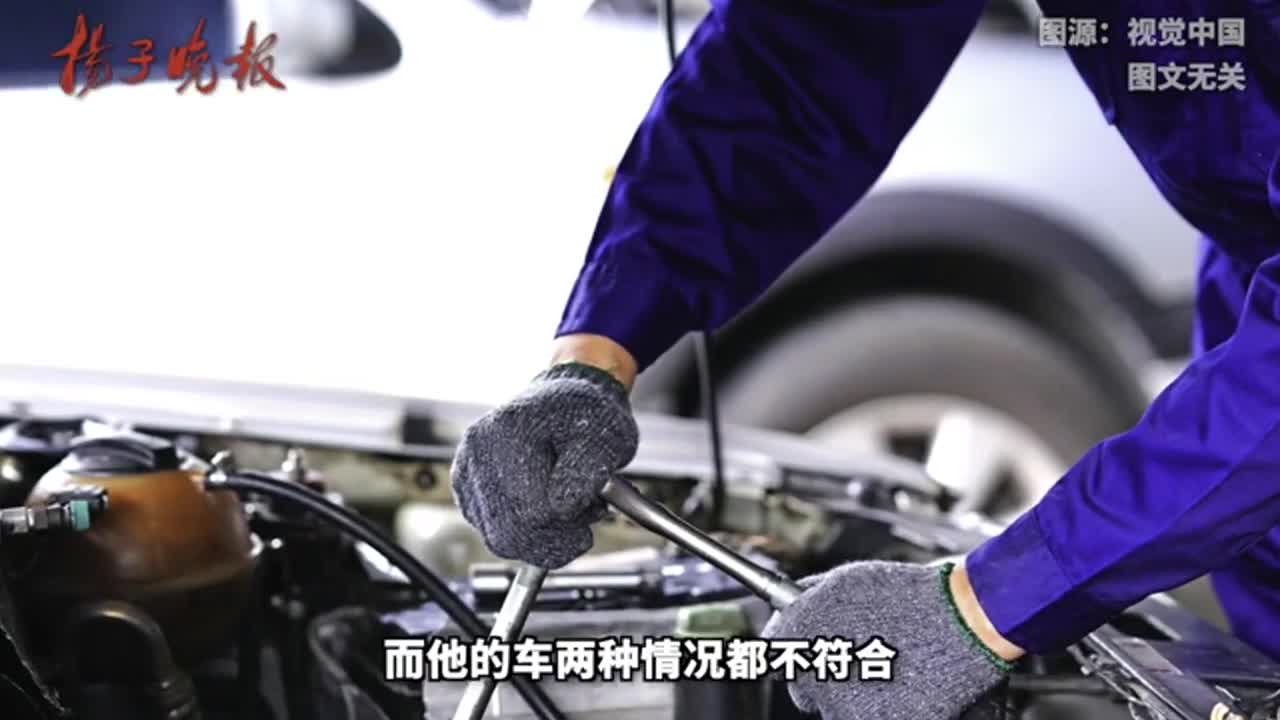 【原创视频】车开好好的，为啥换变速箱油？消协出面斡旋，4S店退了“过度保养费”