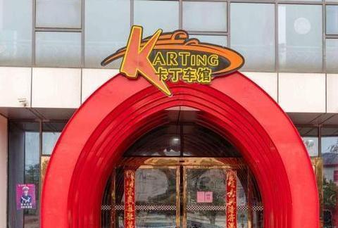 南昌卡丁车馆,在赛道上享受激动人心的刺激吧!