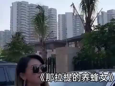 妹子一首《那拉提的养蜂女》走红网络！歌声豪迈动听，越听越喜欢