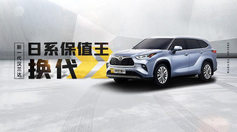 关于全新汉兰达今年会在国内上市的消息……