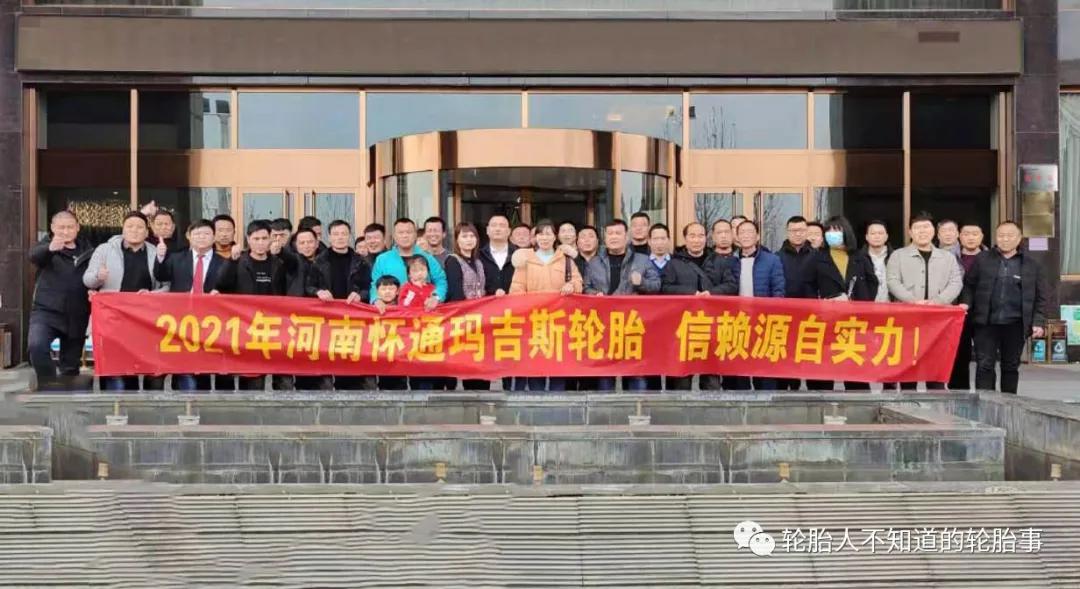 满怀希望向未来！玛吉斯轮胎2021新春答谢会全国陆续开展！