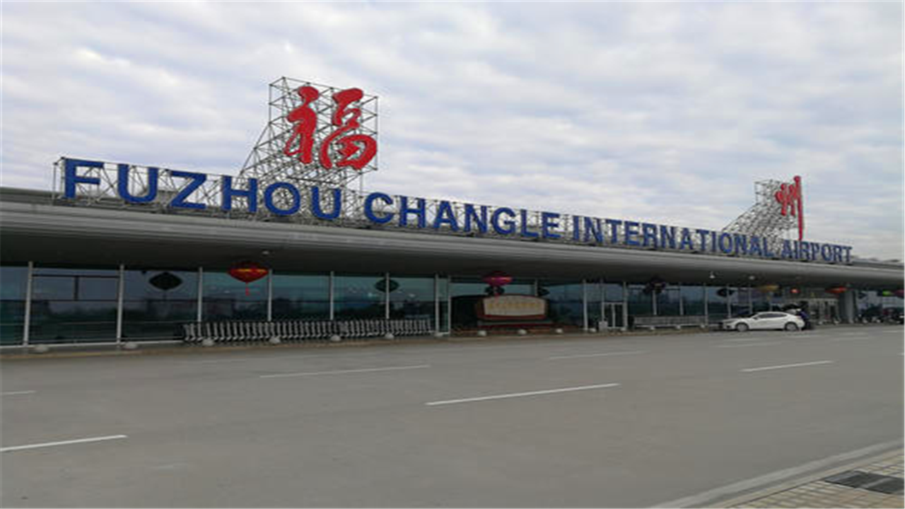 福州长乐国际机场,简称福州机场,位于福建省福州市长乐区,距离福州