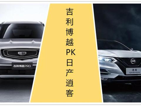 紧凑级SUV 选吉利博越还是日产逍客？