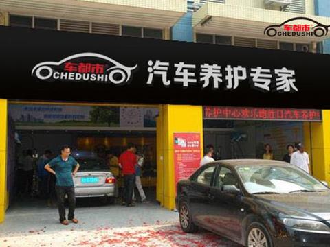 面对3500亿汽车养护市场，车都市开一个店赚6个店的钱