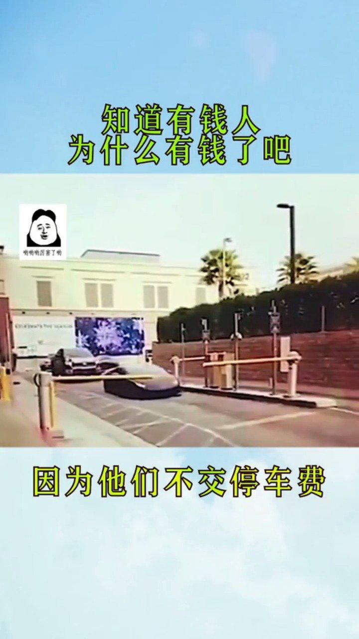 赶紧去买个超跑吧，可以省下很多停车费呢！