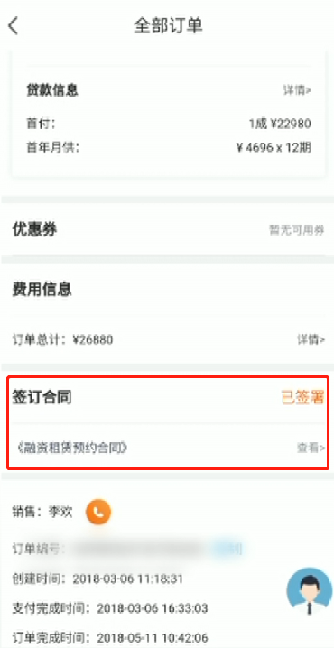 揭秘毛豆新车网的“千层套路”:花30万高价租17万汽车?(图7)