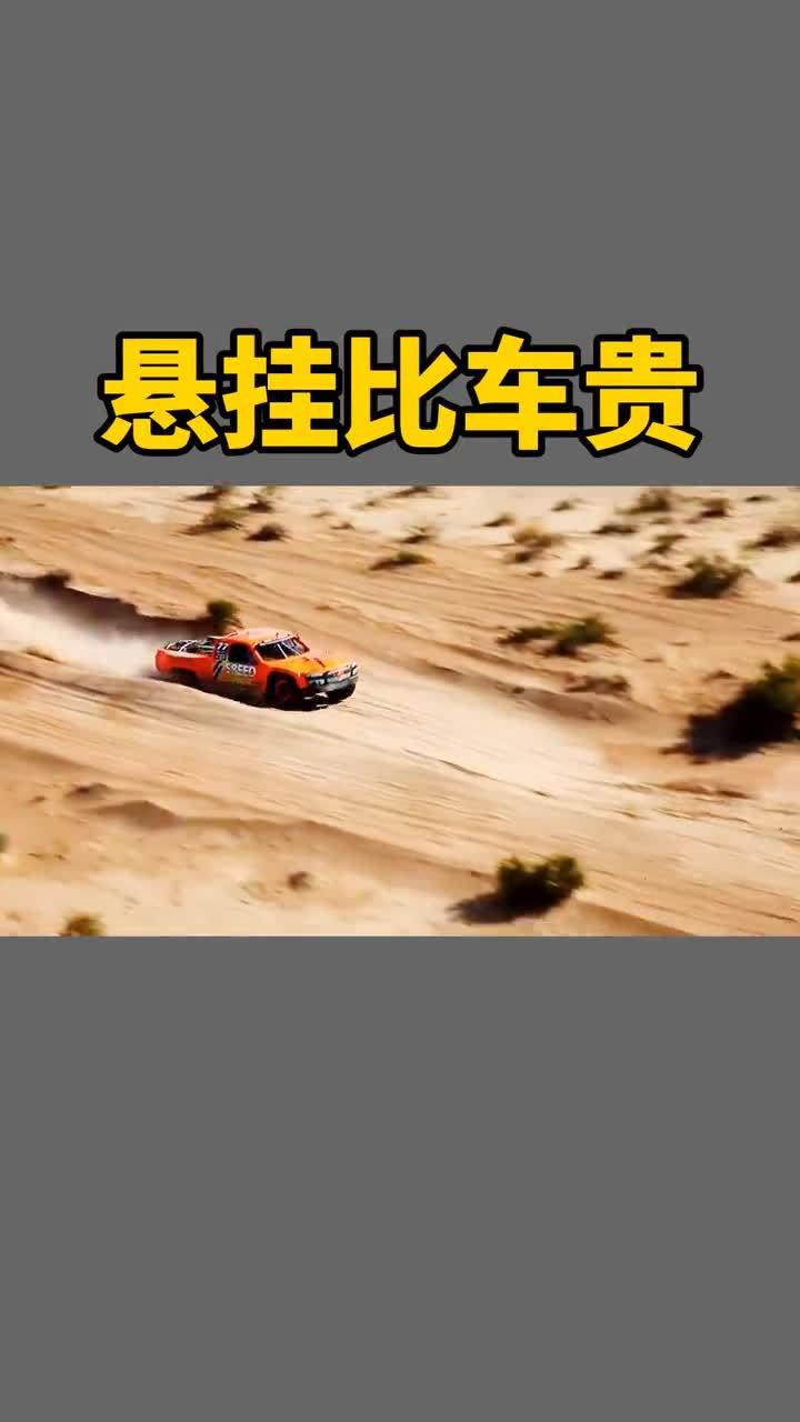 影娱：悬挂比车贵系列汽车