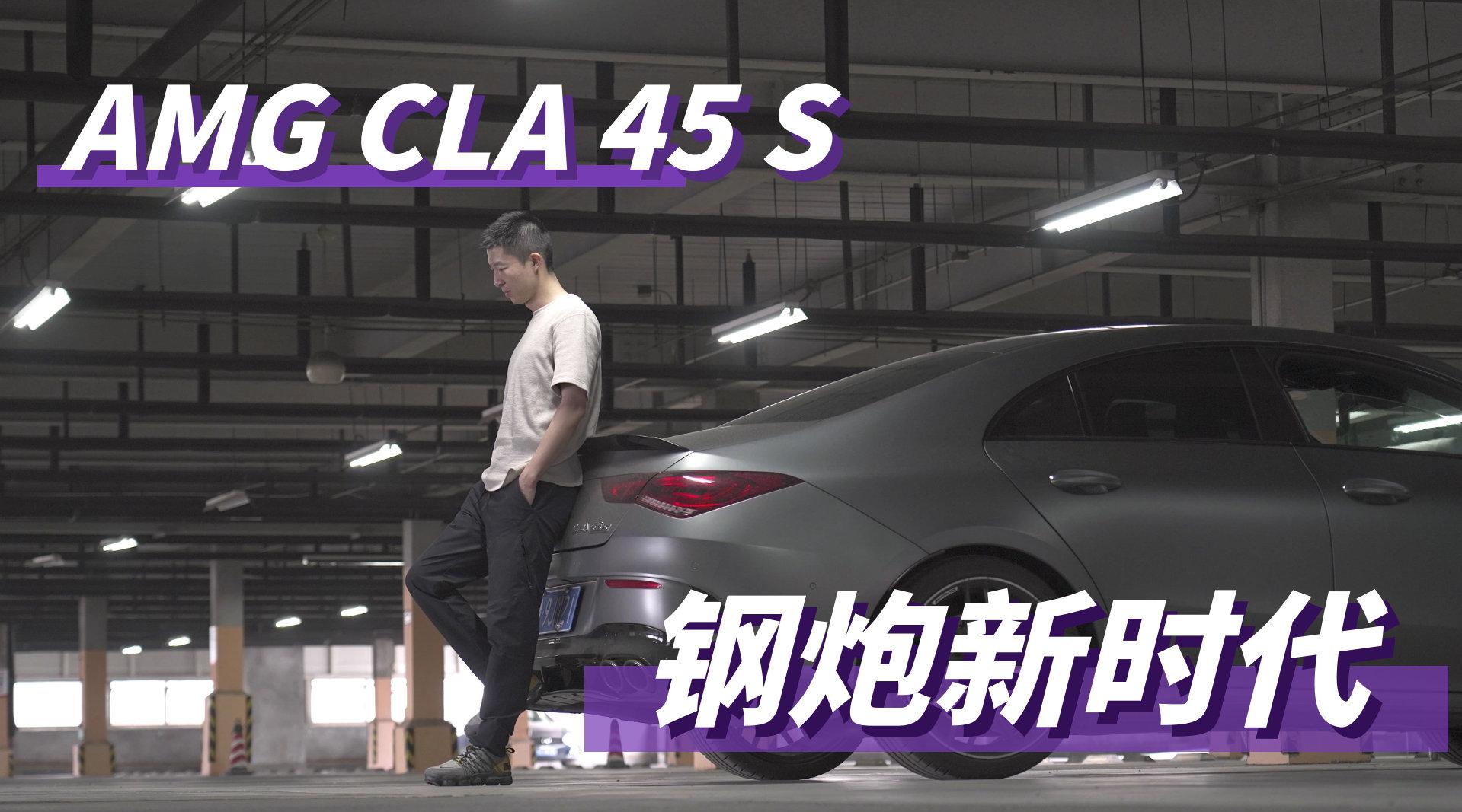 AMG工程师在CLA 45 S的2.0T发动机上压榨出了令人咂舌的数据……