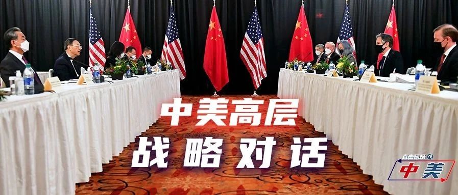 中美高层战略对话现场三个细节，让美国自诩优越的价值观走向破灭|美国|阿拉斯加_新浪新闻