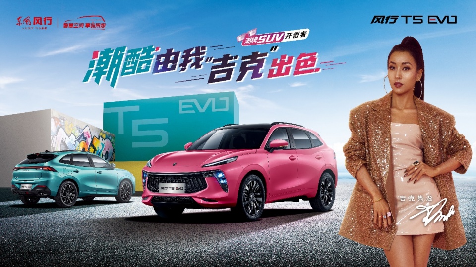 关键词: 试驾评测suv评测东风风行风行T5EVO我要反馈