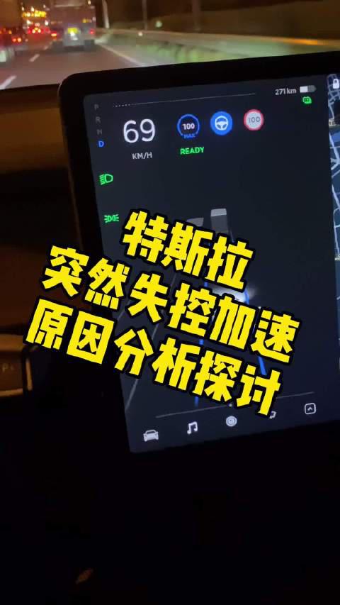 录个视频，讲下特斯拉突然失控加速的原因分析……