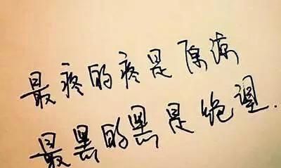 "狠",是因为寒透了心!