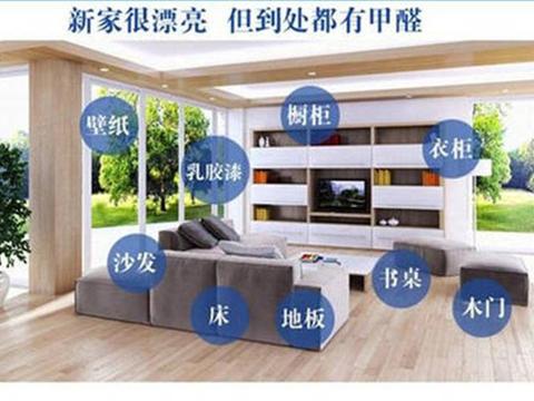 甲醛危害真相大揭秘 装修污染如何预防