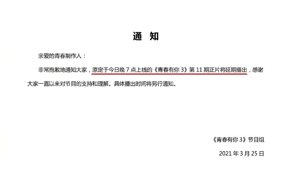 品牌辱华事件影响扩大:《青你3》延播,偶像下架歌曲,李现被骂 品牌辱华事件影响扩大:《青你3》延播,偶像下架歌曲,李现被骂