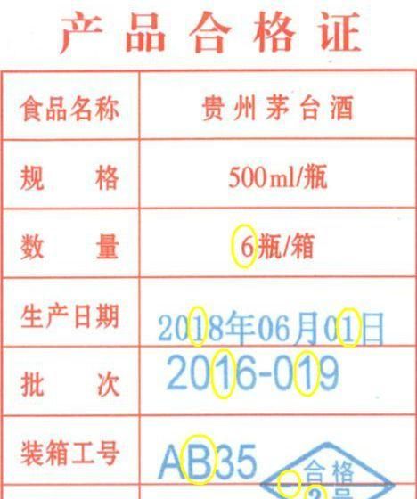如何鉴别茅台酒产品合格证的真假呢?
