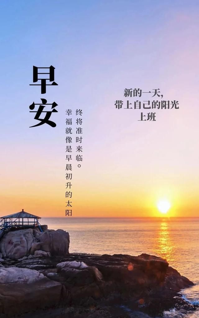 周末早上好正能量问候语带图片温暖炙热追逐梦想