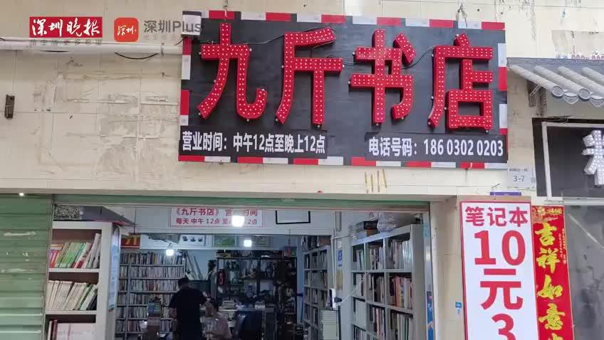 9元1斤的旧书经常能淘到宝贝，深圳这家书店值得去找找