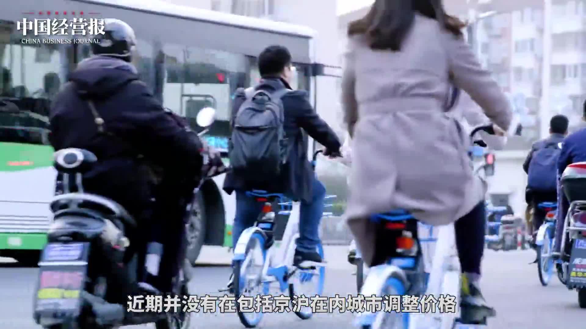 视频｜哈啰单车回应“涨价”：收费规则已执行一年半，月卡连续包月6.5元/月