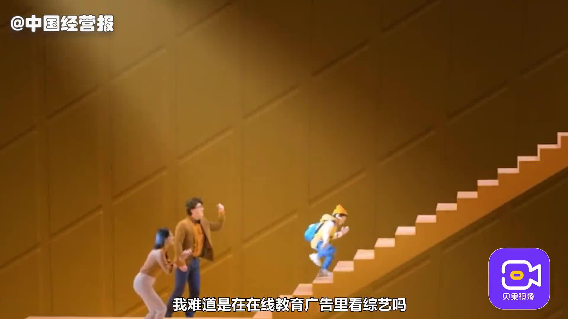 视频｜在线教育营销费用超课程研发，家长的钱都用来打广告了？