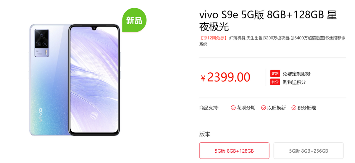 vivos9e手机颜色,vivos9e颜色 轻薄,时尚还要拍照好?vivo s9e开售,2399元起