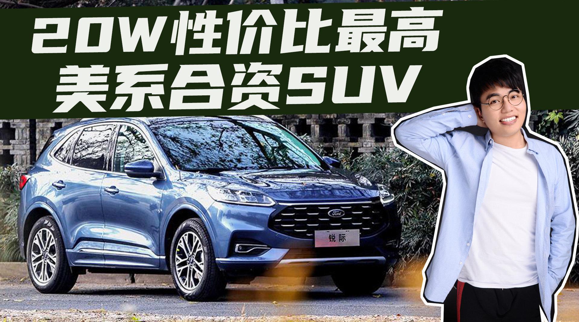 豆车一分钟：20万以内动力性价比最高的合资SUV……