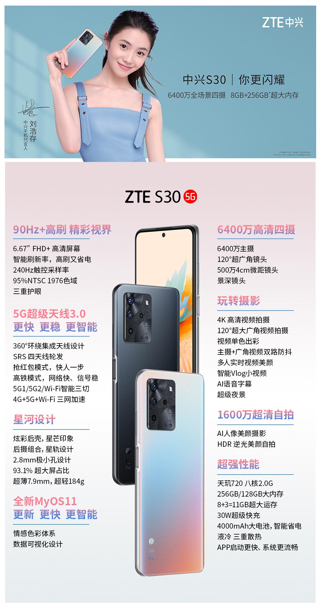 中兴s30se安兔兔跑分,华为p30跑分安兔兔 中兴s30系列手机正式发布144hz刷新率屏幕最高6000mah电池