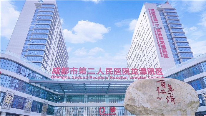 重庆市人口与计划生育研究院附属医院