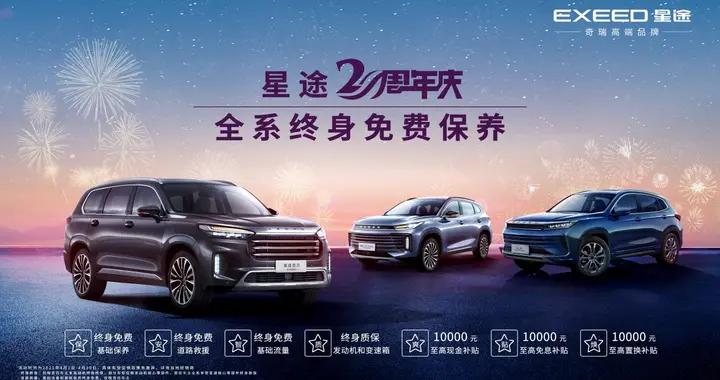 奇瑞星途终于出大招了 全系终身免费基础保养、发动机终身质保