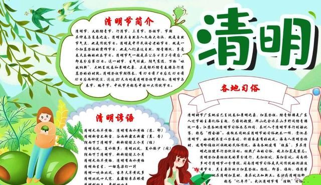 节日寄哀思,清明节手抄报成泰州中小学生作业!您孩子用得上吗?
