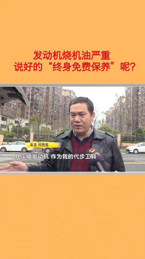 发动机烧机油严重，说好的“终身免费保养”不兑现了？