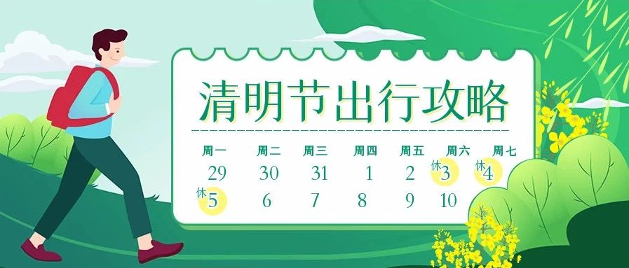 清明期间，济南这个路段机动车单向通行！附清明出行攻略！