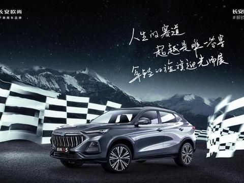 长安欧尚第五届欧悦会圆满落幕（4）